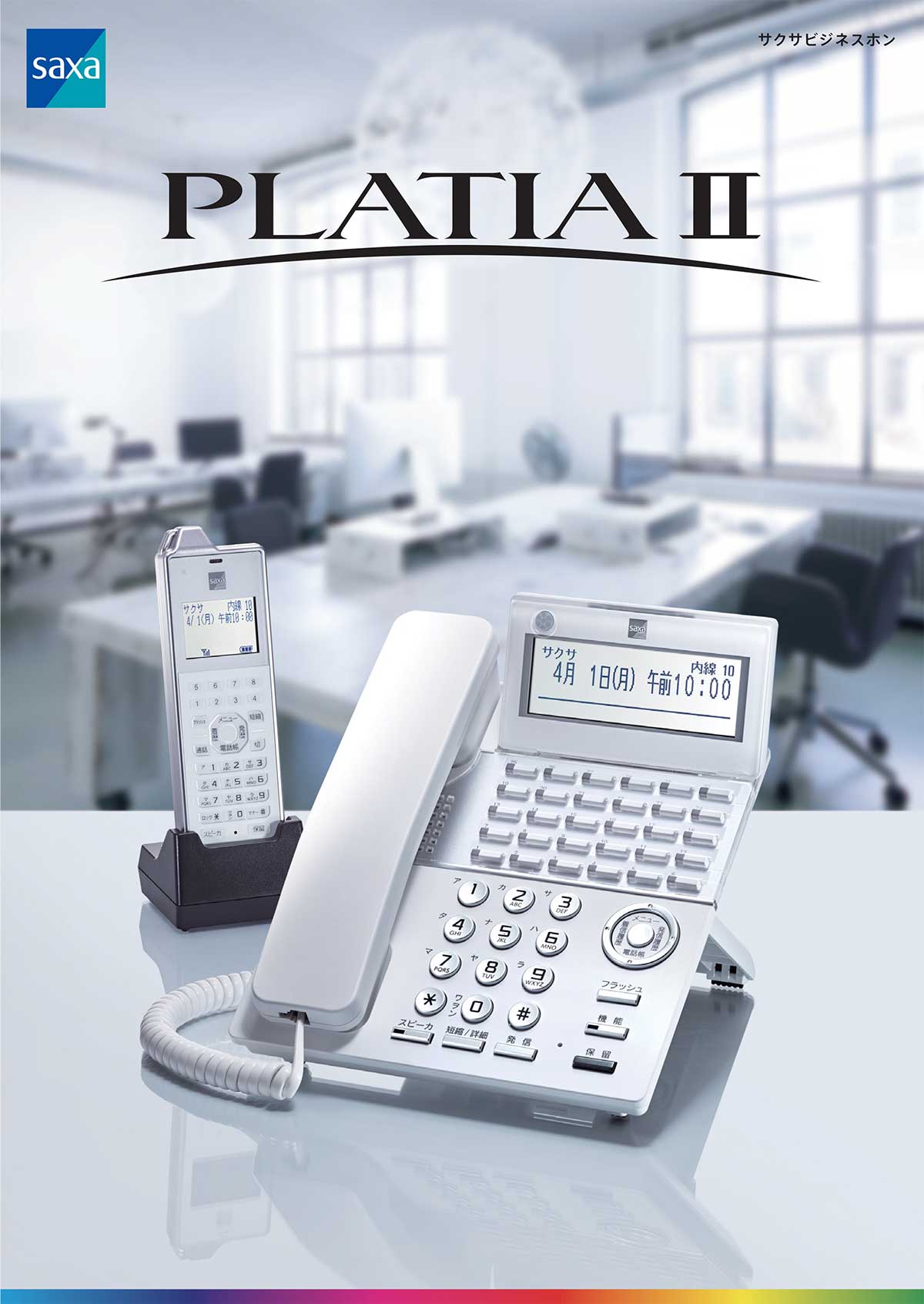 PLATIAカタログ